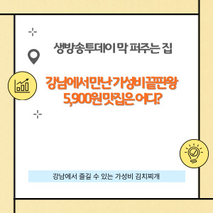 생방송투데이 막 퍼주는 집 얼만데요