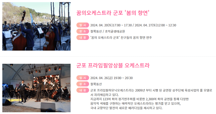 2024 군포 철쭉 축제 (기간&#44; 가는 길&#44; 주차&#44; 개막식)