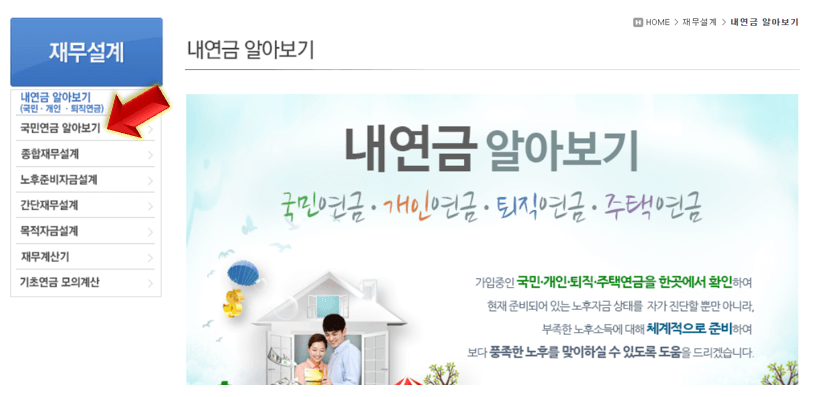 국민연금-알아보기-클릭하기