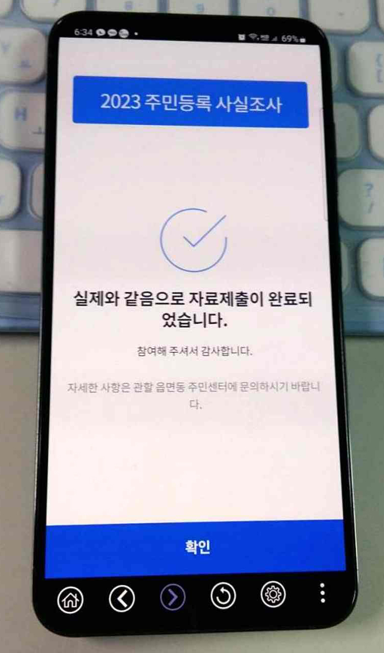 비대면 주민등록 사실조사