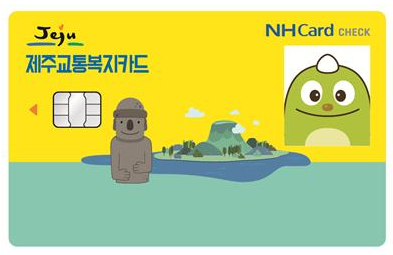 제주 어린이 대중교통 무료 교통복지카드
