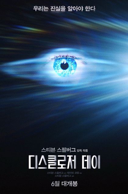 디스클로저 데이