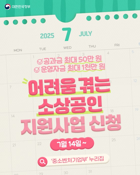소상공인 지원금 지원사업 공과금 최대 50만원 운영자금 최대 천만원