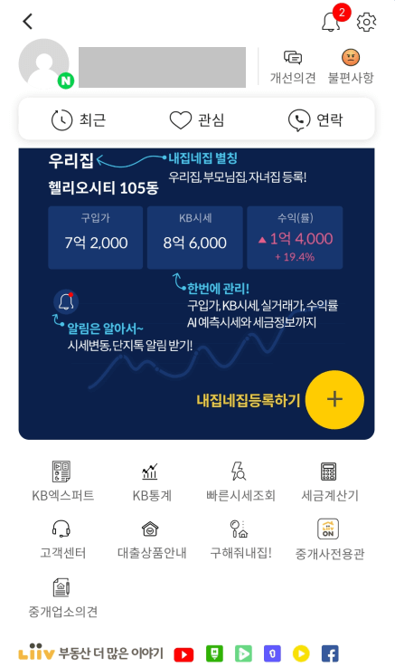 리브부동산-메뉴-추가-기능