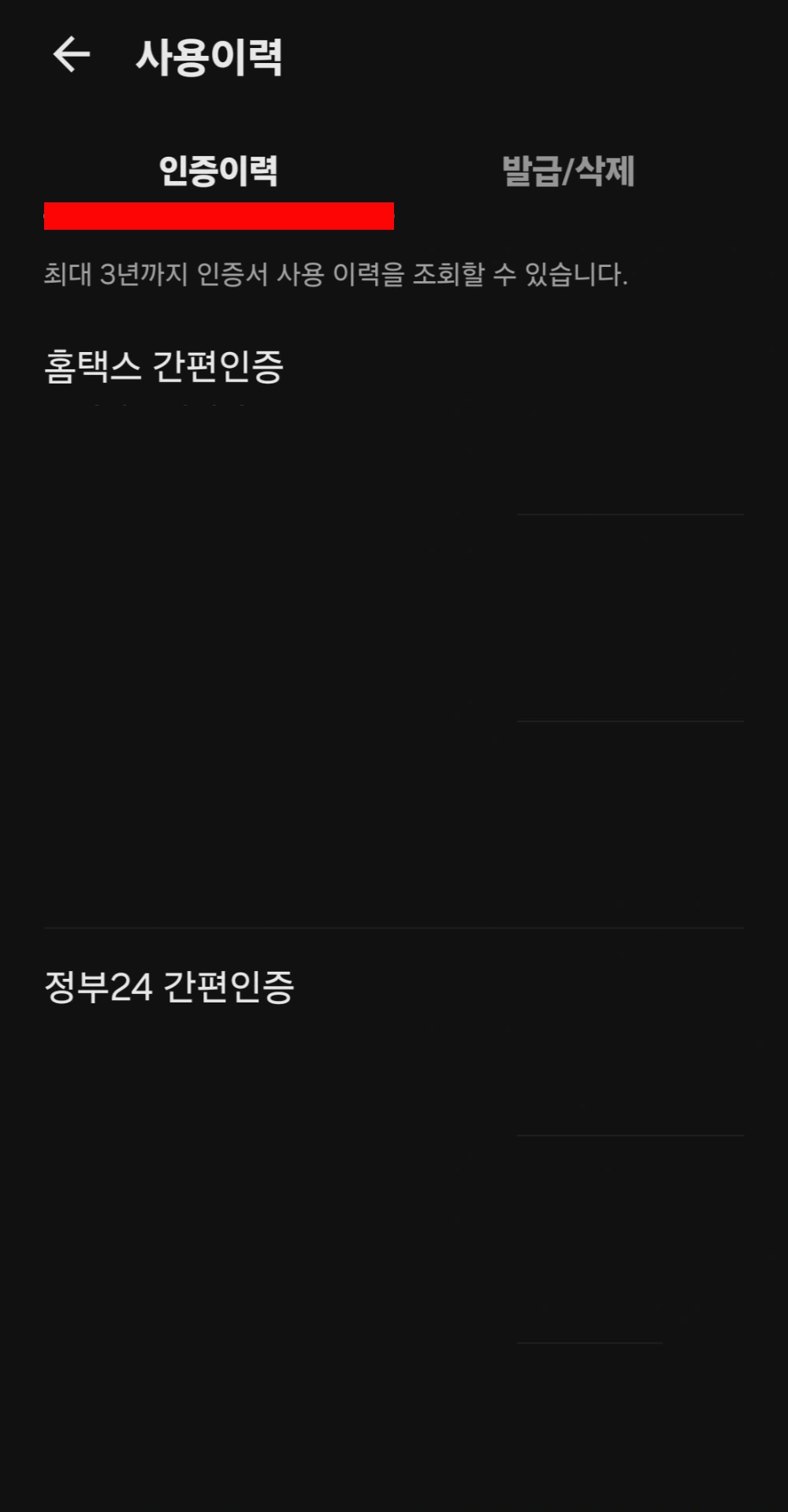 카카오톡-인증서-발급-삭제-카톡