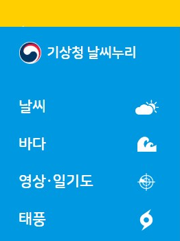 기상청 동네예보