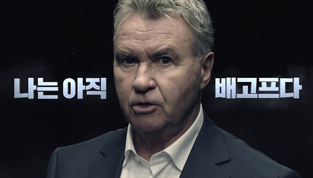 히딩크 근황 한국 4강