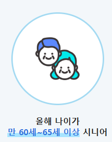 노인일자리 신청자격 및 신청방법 총정리 (최신)