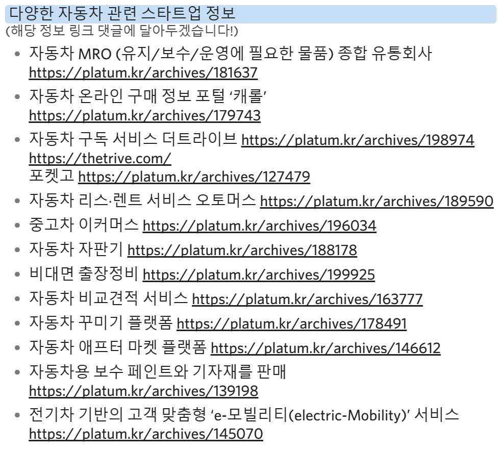 자동차 스타트업