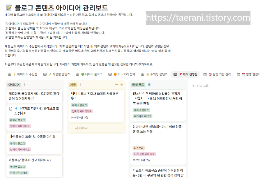 챗지피티와 노션으로 만든 블로그 콘텐츠 아이디어 관리보드 화면