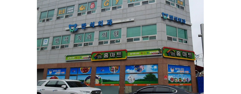 여수시 틀니 병원