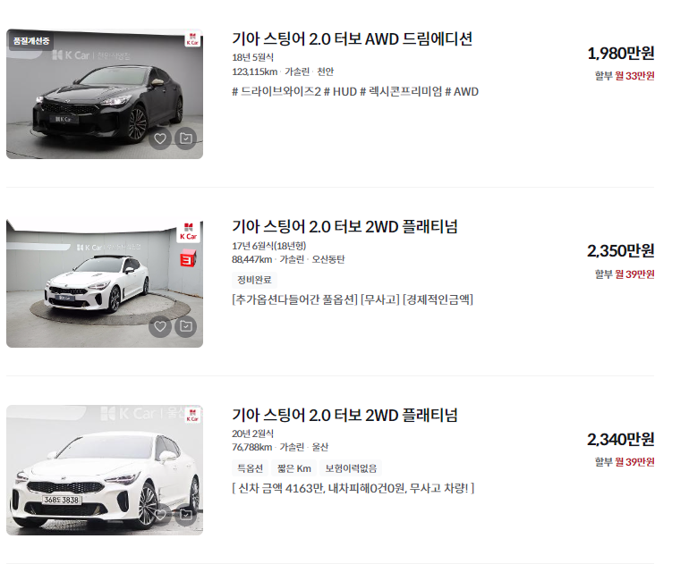 스팅어 중고차 가격 시세표 세금 계산