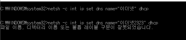명령어를-사용하여-DNS서버주소-설정-방법-안내