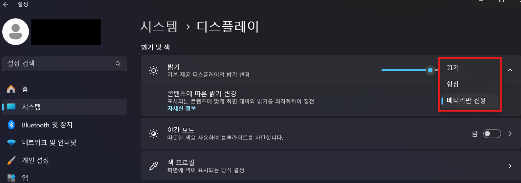 자동 밝기 조절