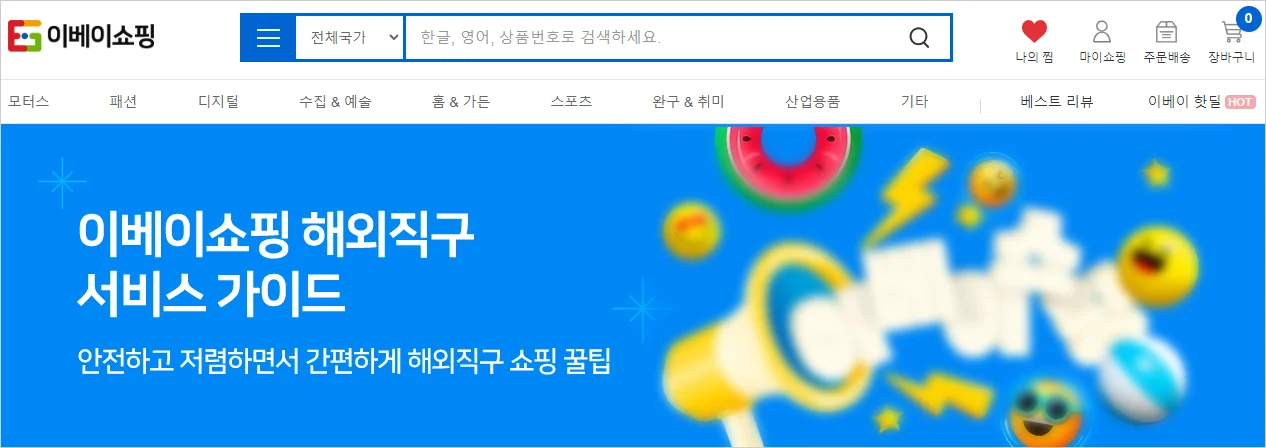 이베이 옥션
