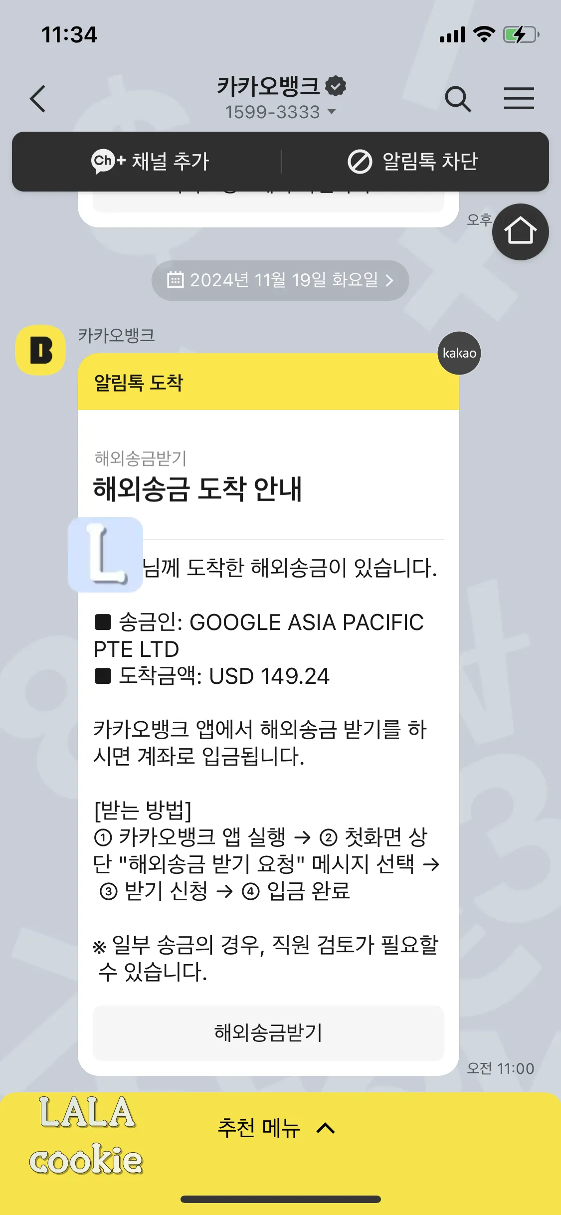 애드센스-수익-지급-방법-카카오뱅크-카톡메시지