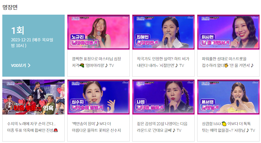 미스트롯3-명장면