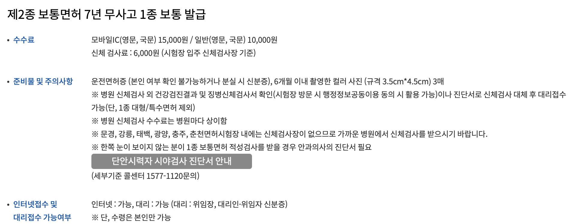 운전면허증-2종