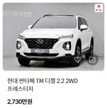 싼타페 중고차