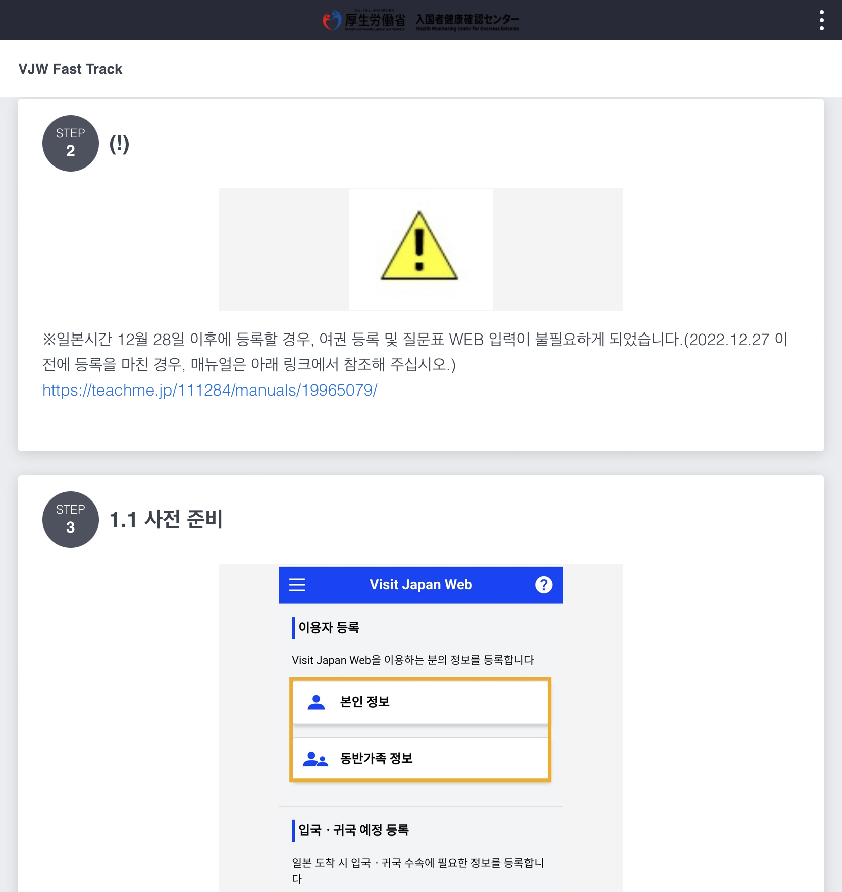 비지트재팬웹