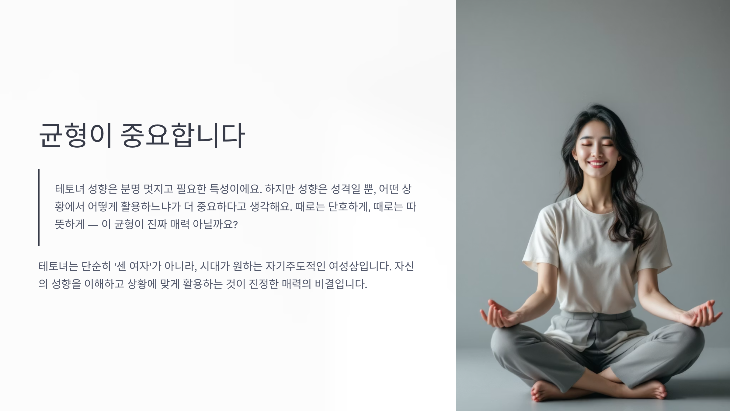 테토녀 뜻