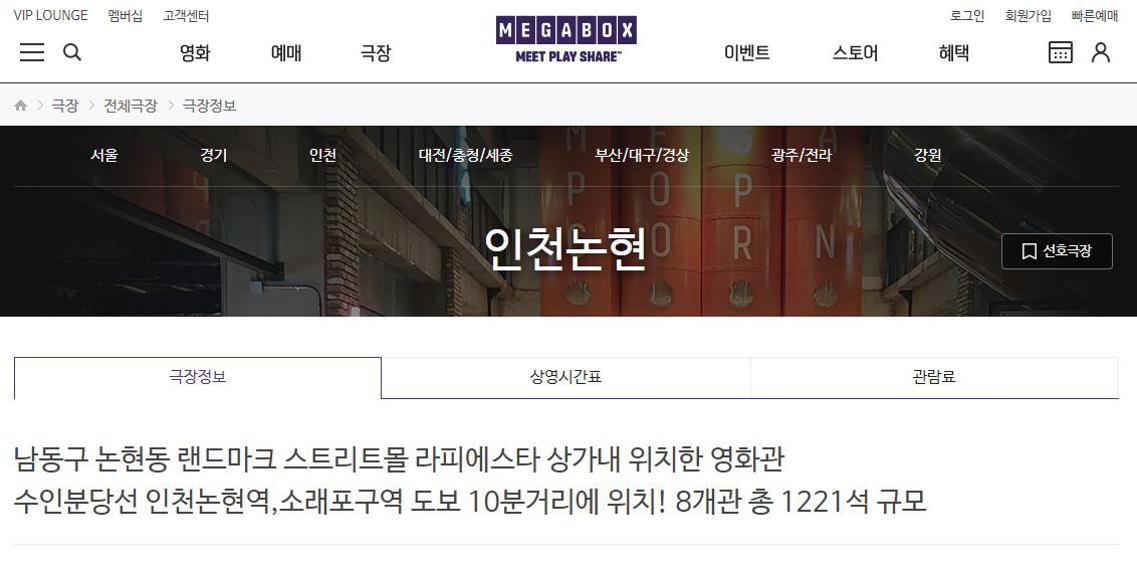 인천논현 메가박스 상영시간표