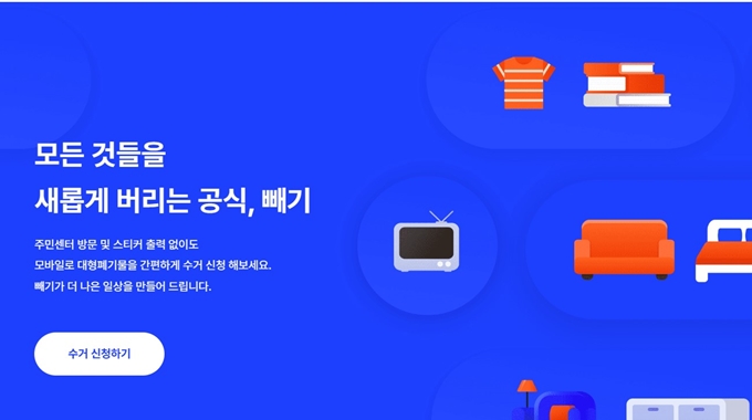 옥천 폐가구 무상 방문수거 업체 홈페이지