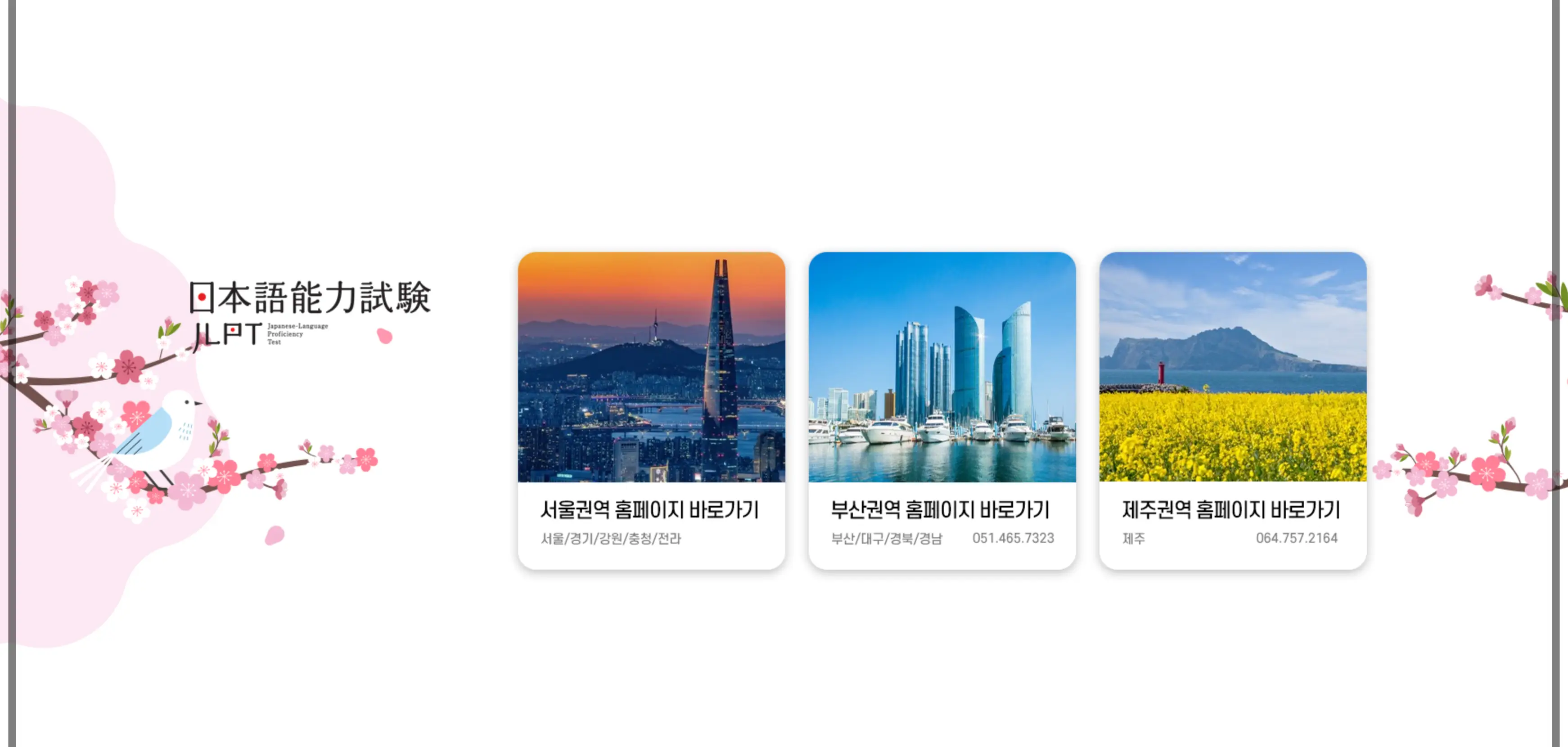 JLPT-시험-일정