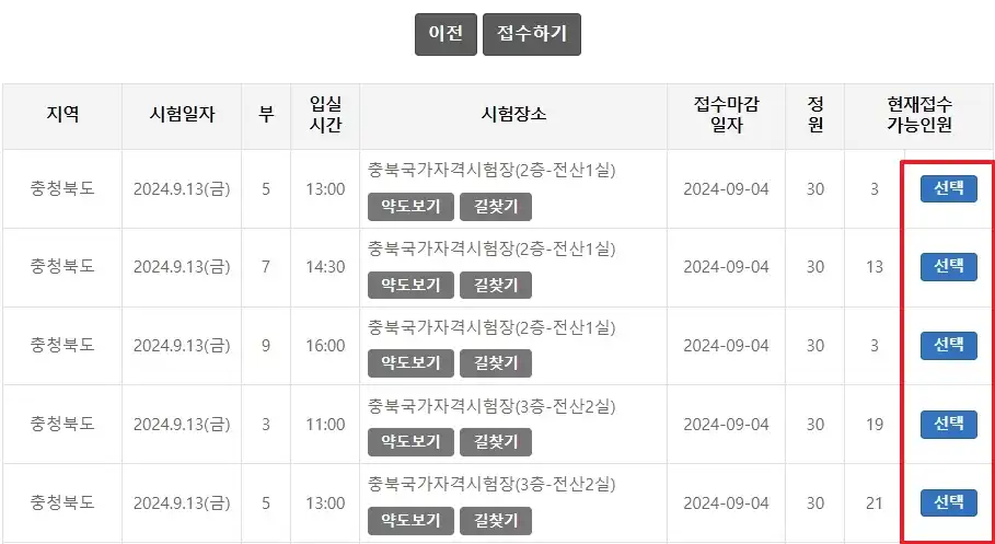 지게차운전기능사 필기 접수