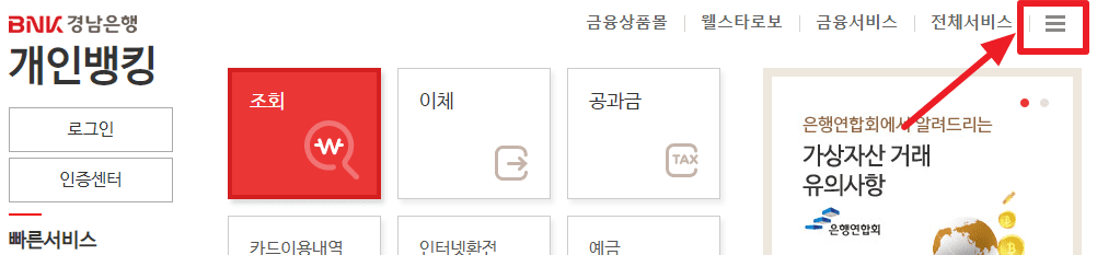 경남은행 개인 인터넷뱅킹 홈페이지
