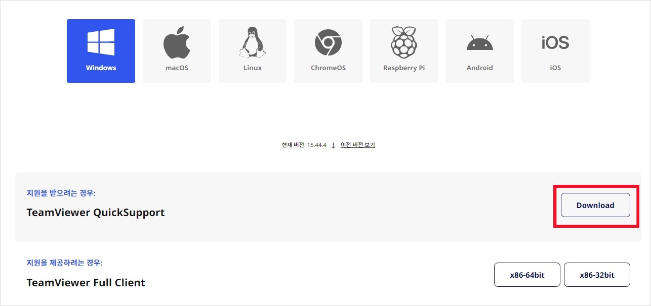 팀뷰어 다운로드 무료 설치