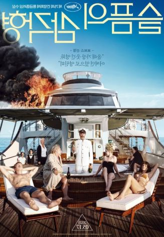 슬픔의 삼각형 사진