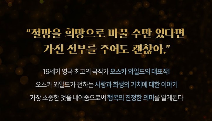 뮤지컬 행복한 왕자&amp;#44; 양지원&amp;#44; 홍승안&amp;#44; 이휘종 충무아트센터 중극장 블랙 및 티켓정보