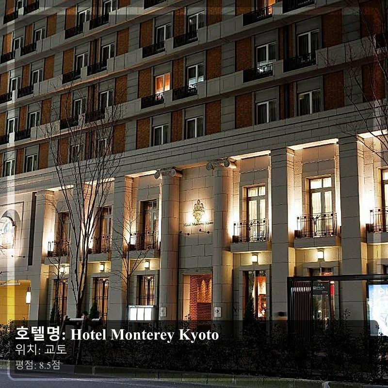Hotel Monterey Kyoto_4