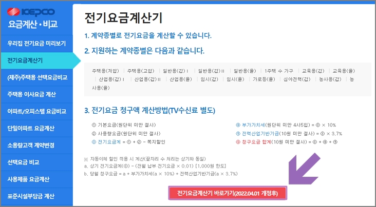 전기요금 계산기