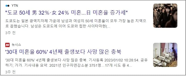 [결혼하지 않는 사회] 우리가 실제로 알면 놀랠 미혼율 통계