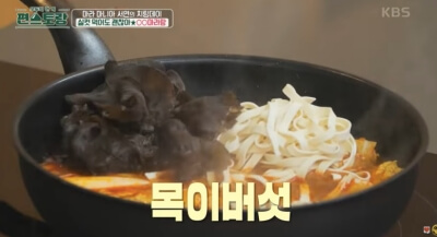 두유마라탕 두부면 목이버섯넣기