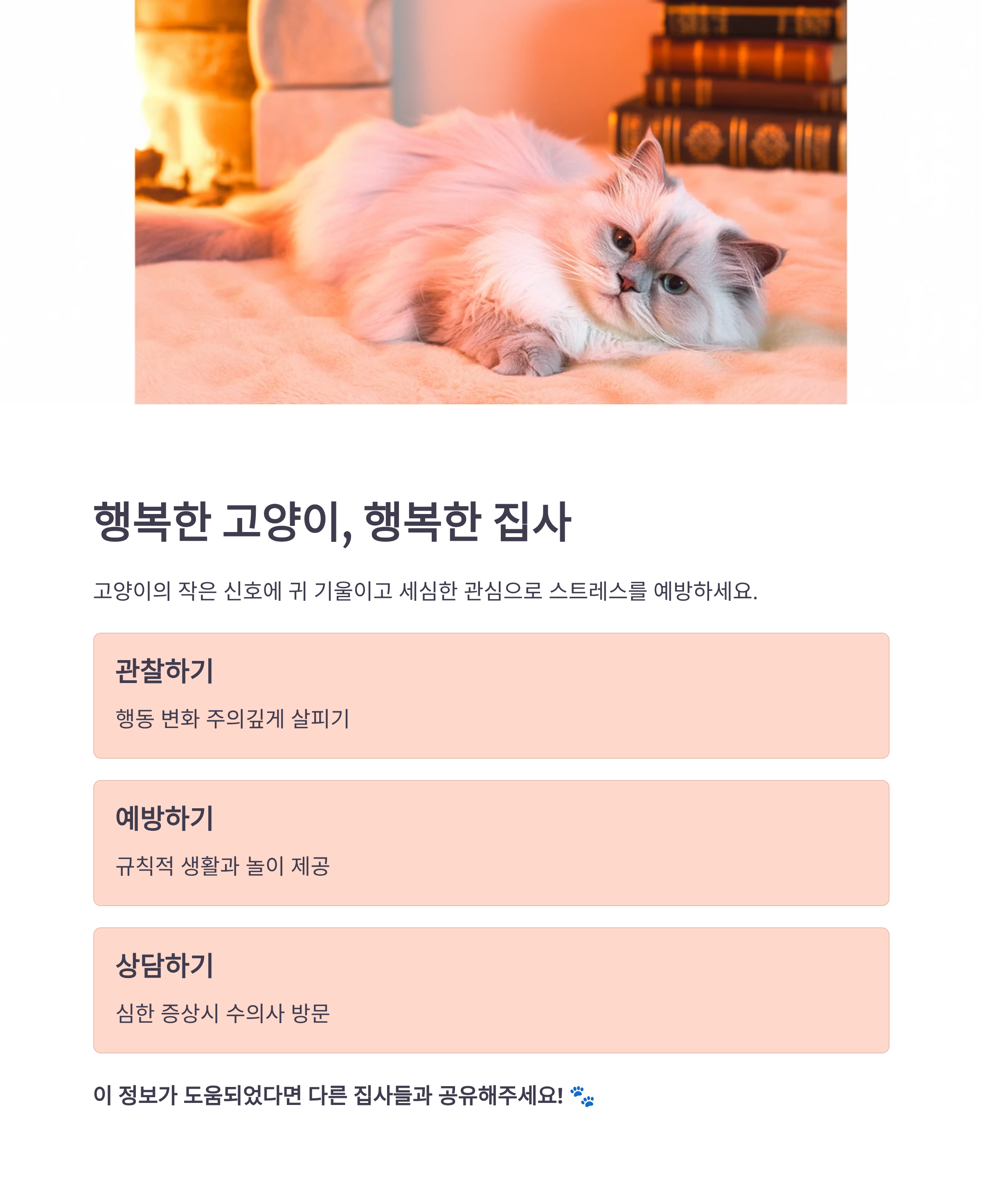 집사가 해야할 일