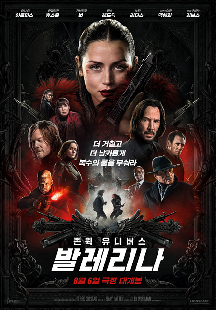 발레리나 쿠키영상 존윅 세계관 등장인물 줄거리