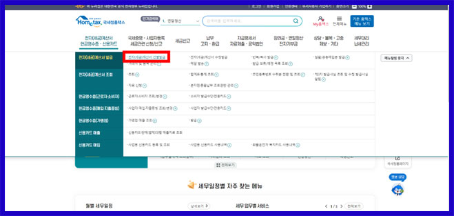 세금계산서 청구 영수, 그 차이는