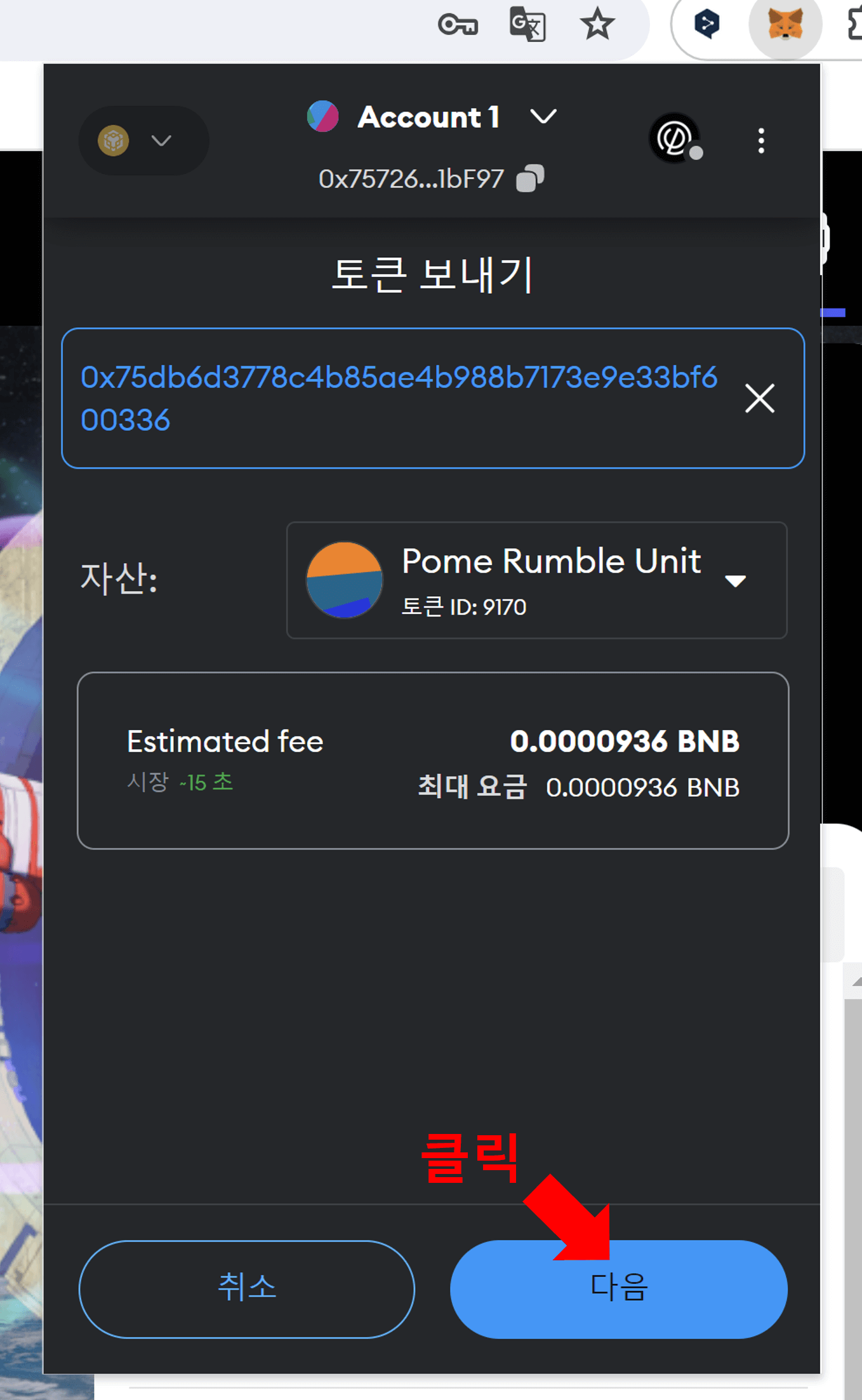NFT 포메리움 지갑으로 전송하기 6
