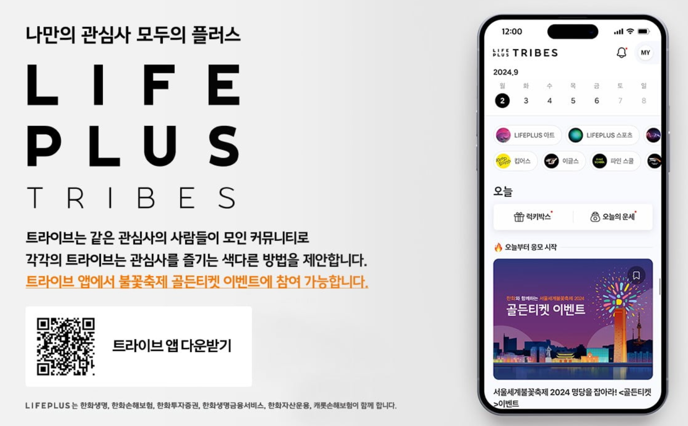 2024 서울 세계불꽃축제 티켓 구매, 골든티켓(무료 티켓) 응모, 영상보기