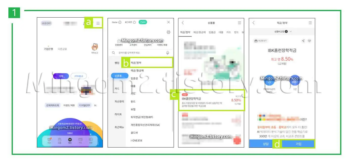 정기적금 가입방법에 대한 설명