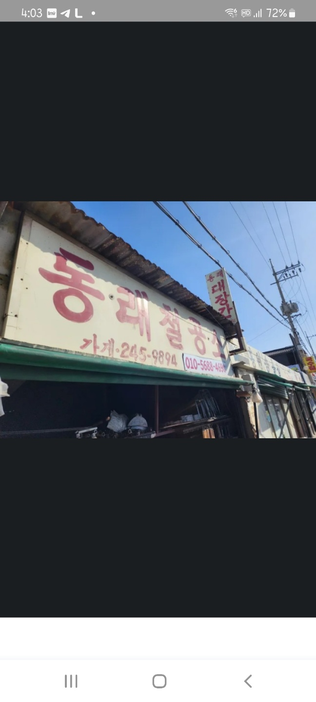 수원 동래철공소
