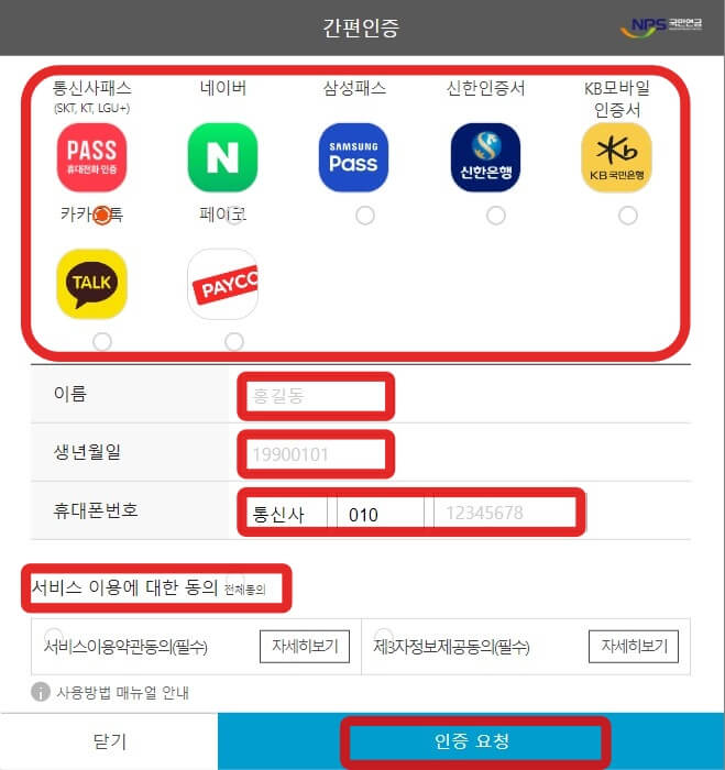 간편인증-개인정보-입력