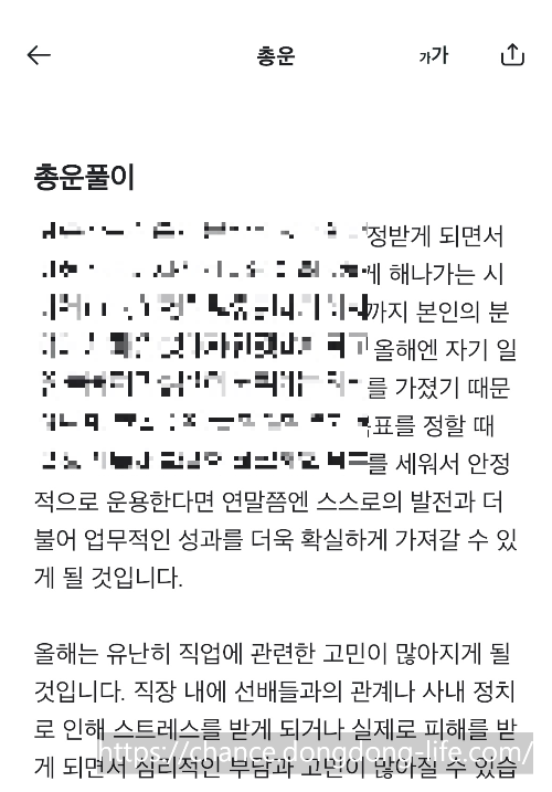2024년 신년운세 무료