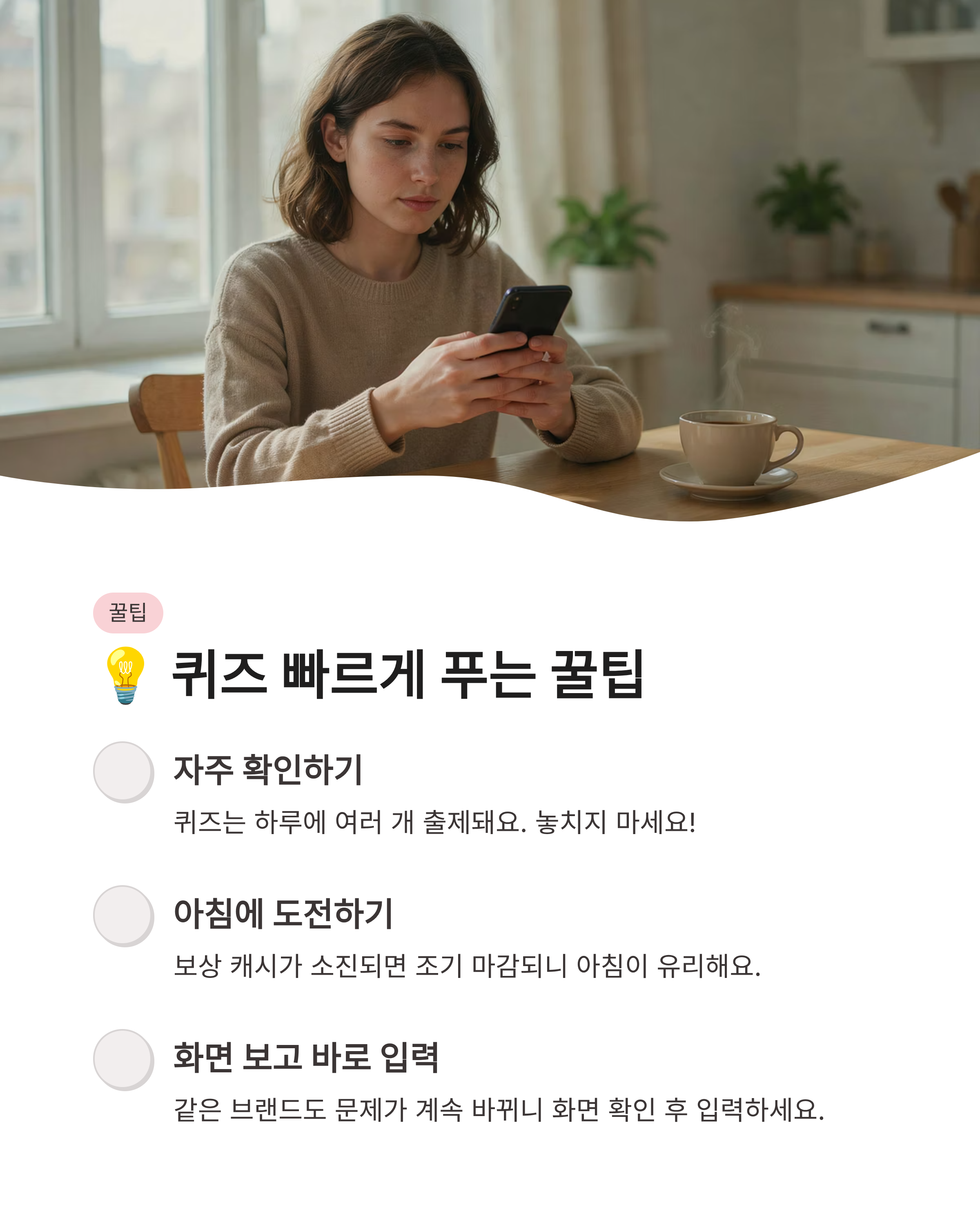 8월 17일 캐시워크 퀴즈정답완벽정리!! CJ더마켓&middot;픽스모기채 정답 한눈에 보기