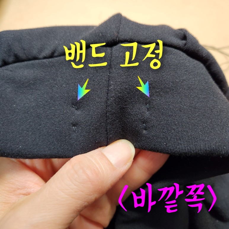 밴드 고정 바느질 한 모습