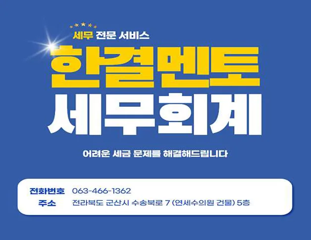 한결멘토세무회계