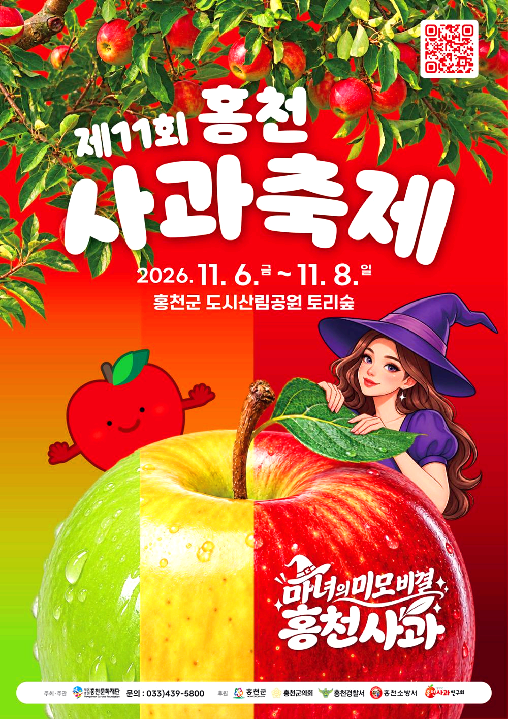 홍천사과축제